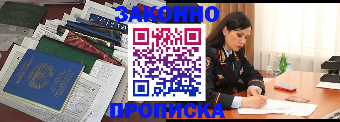 купить прописку в Новотроицке