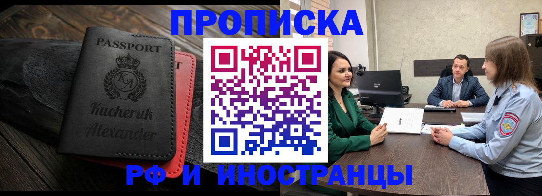 прописка для военкомата в Новотроицке