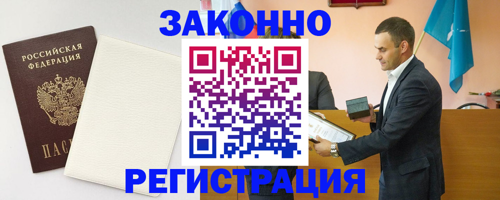 прописка в Новотроицке