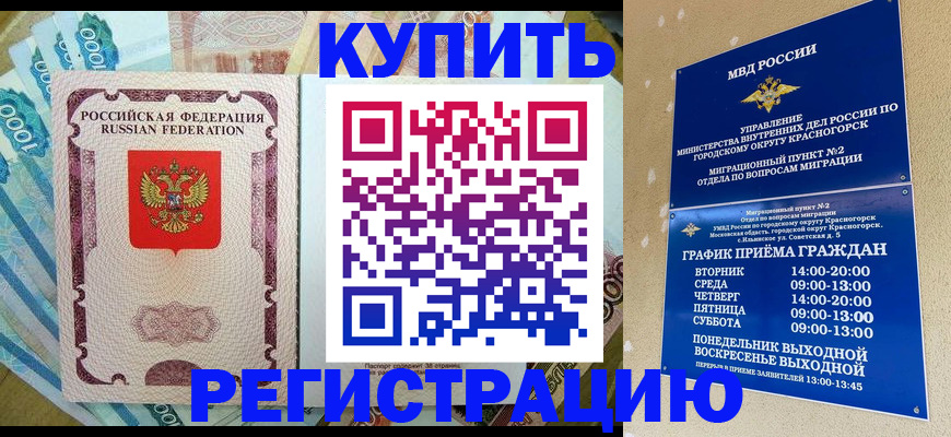 прописка законно в Новотроицке