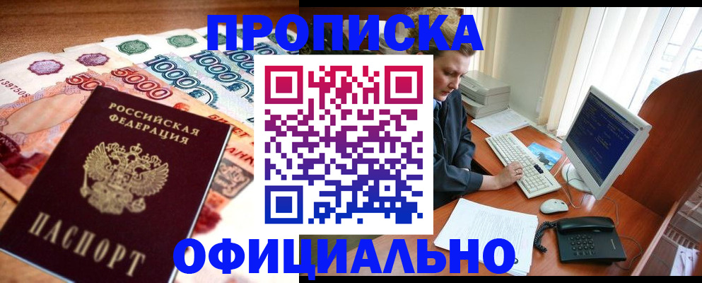 временная регистрация адрес в Новотроицке